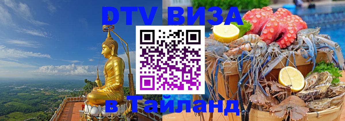 Visa в Таиланд 
